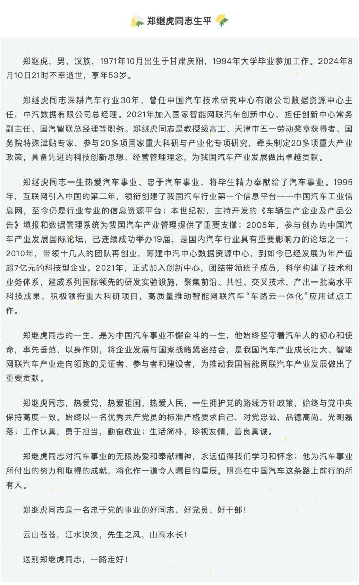 国家智能网联汽车创新中心常务副主任郑继虎突发心梗抢救无效逝世