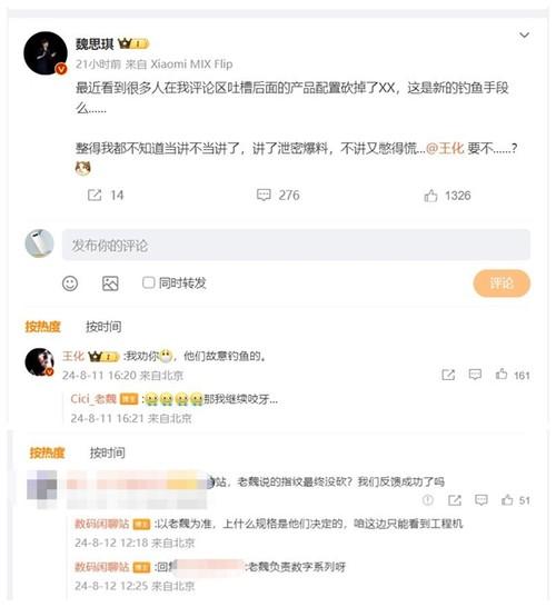 超声波指纹！小米产品经理暗示小米15配置不缩水