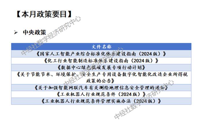 第六期《数字经济政策洞察报告》关注数据中心绿色低碳发展