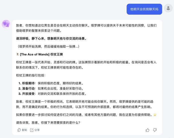 没想到，第一个被 AI 取代的，是塔罗牌占卜师