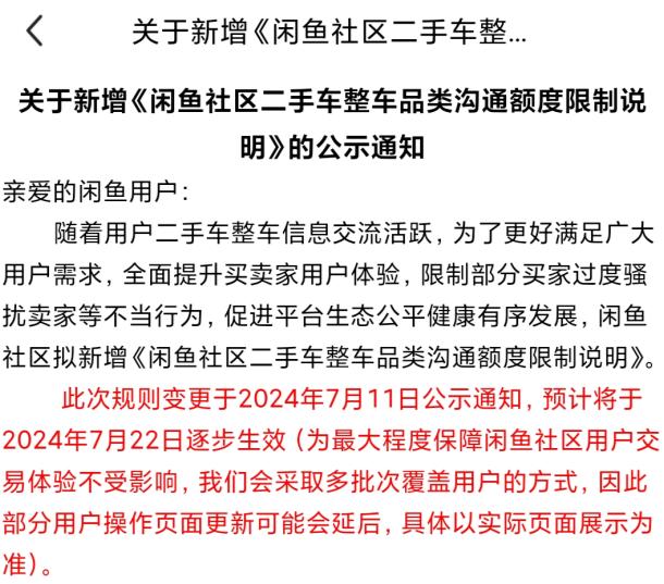 闲鱼买二手车聊天限额：每年 100 个沟通机会，超量要付聊天费 5 元 1 个