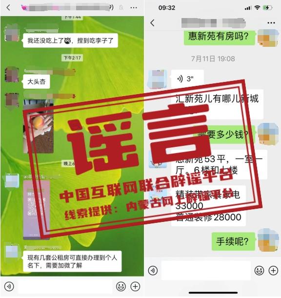 内蒙古呼和浩特市公租房可办理到个人名下？官方提醒：该信息属于谣传，谨防上当受骗