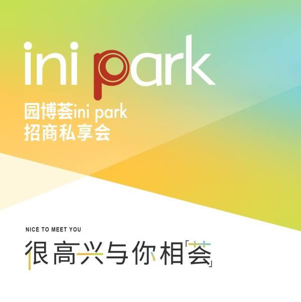 很高兴与你相荟丨国贸地产园博荟ini park盛启招商私享会，共探商业新趋势