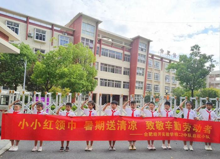 小小红领巾，暑期送清凉——合肥经开实验学校二（2）中队“启航小队”开展暑期实践活动