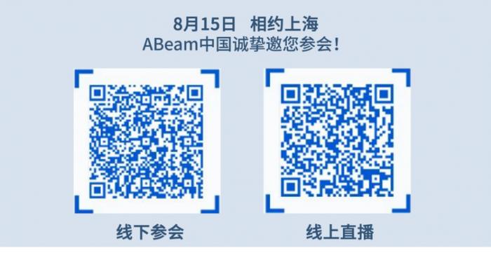 【活动预告】ABeam中国诚邀您参加2024 SAP高科技行业峰会！