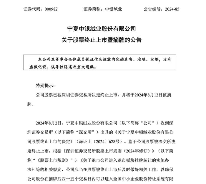 三家公司，今天告别A股！均因为触及交易类退市情形被交易所终止股票上市