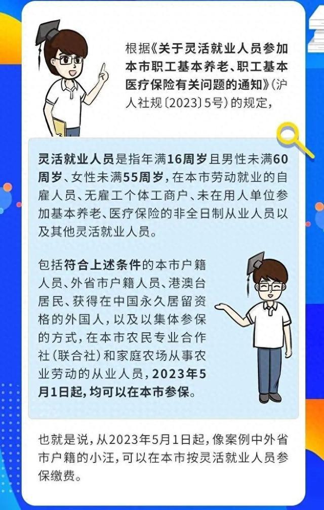 这些关于“灵活就业参保”的问题，来看相关解答→