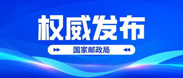 2024年7月中国快递发展指数报告