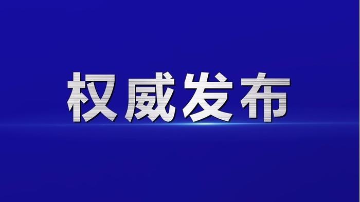 中共中央、国务院：加快经济社会发展全面绿色转型