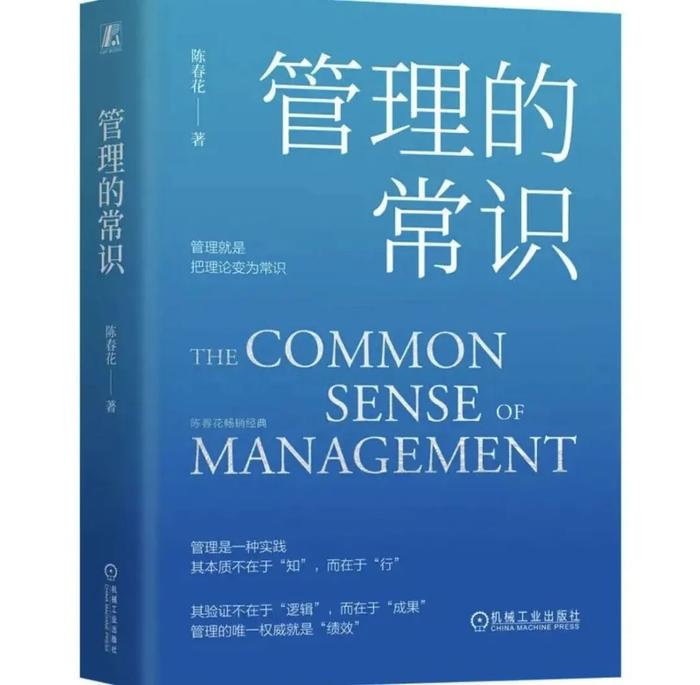 陈春花：管理者，需要掌握的5个管理常识