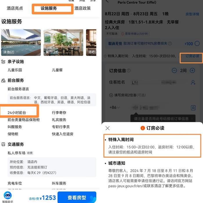 能否免费取消？超时办理入住退房会罚款？出国订酒店小心这些“坑”