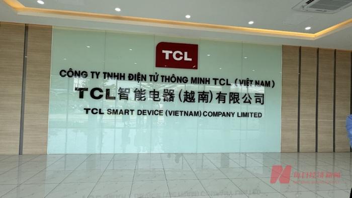 海底捞、比亚迪等纷纷抢滩越南！TCL某总经理：年轻人很愿意进厂 工资两三千元