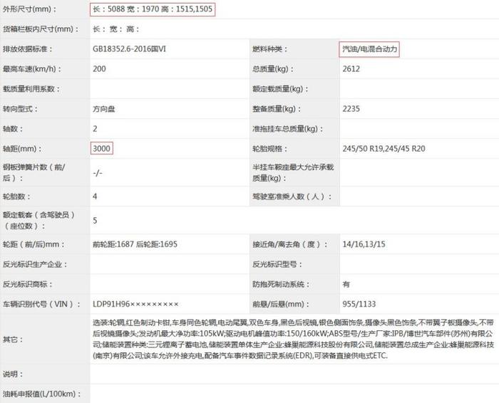 新款岚图追光PHEV申报信息 动力升级造型延续