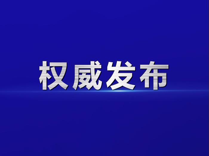 中共中央、国务院：加快经济社会发展全面绿色转型