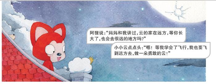 漫画·《阿狸和小小云》