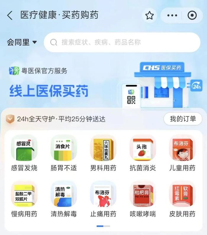 “外卖买药”可“刷医保卡”！广药集团旗下这些药店可买