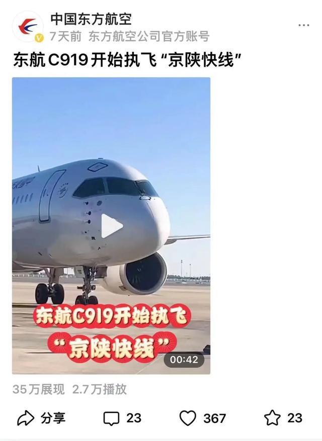 上周大事件：东航C919开始执飞“京陕快线”、东航接巴黎奥运中国游泳队凯旋