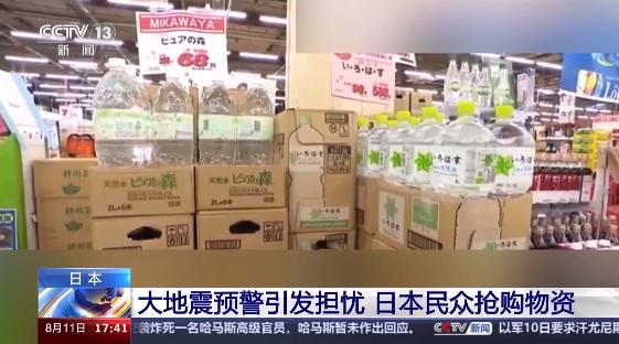 日本发布首个“巨大地震警报”！卫生纸、饮用水销量暴涨→