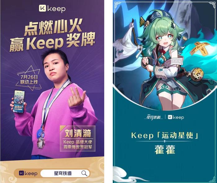 解锁世界冠军刘清漪同款奖牌  Keep 《崩坏：星穹铁道》联名活动再掀高潮