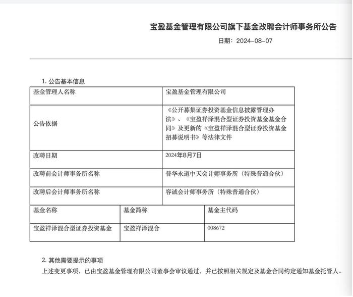 普华永道遭遇基金公司批量解约！“审计一哥”仍处危局