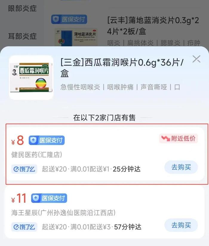 “外卖买药”可“刷医保卡”！广药集团旗下这些药店可买