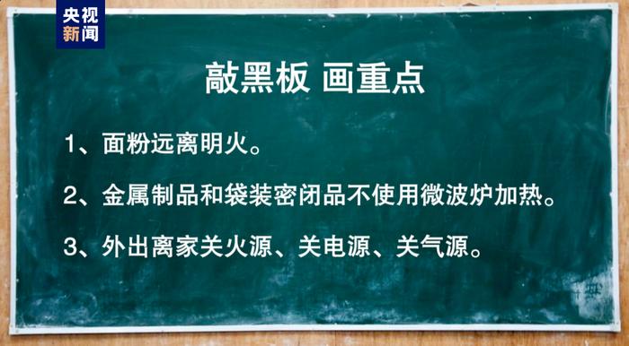 安全隐患就在身边！《全民安全公开课》带你实景体验