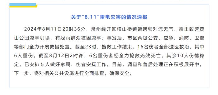 雷击致公园凉亭坍塌，6人遇难！雷电天气如何避险？