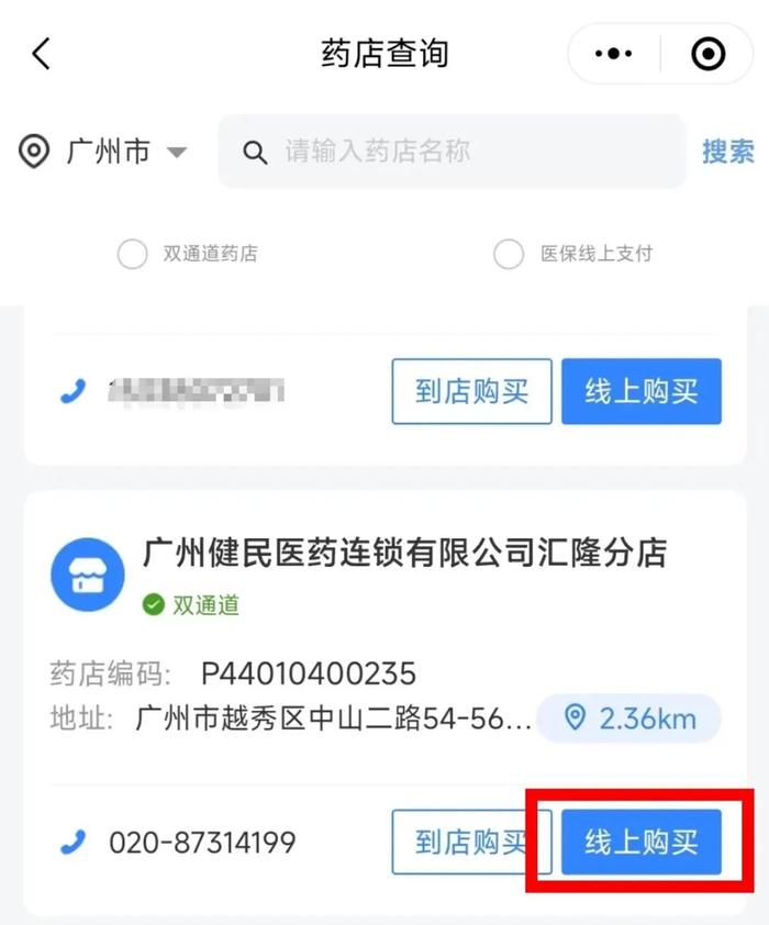 “外卖买药”可“刷医保卡”！广药集团旗下这些药店可买