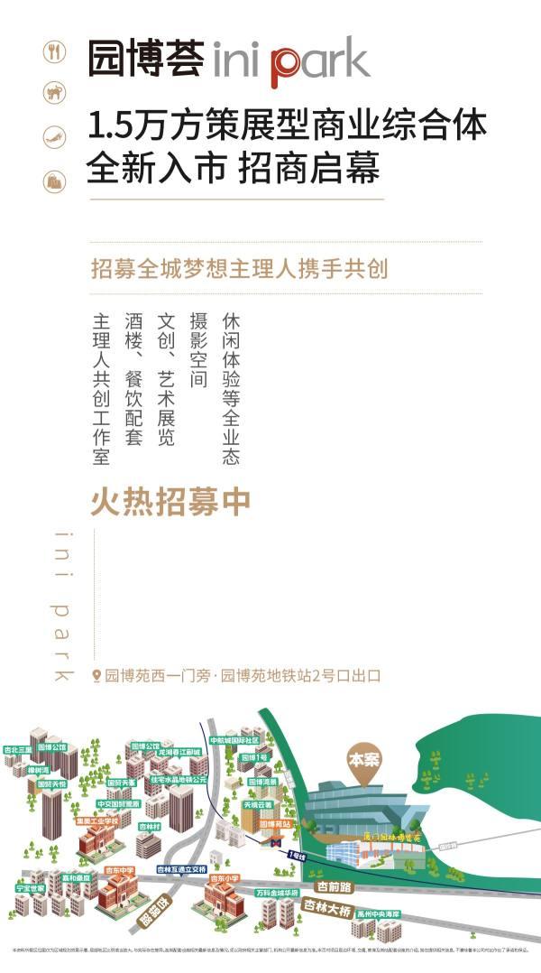 很高兴与你相荟丨国贸地产园博荟ini park盛启招商私享会，共探商业新趋势