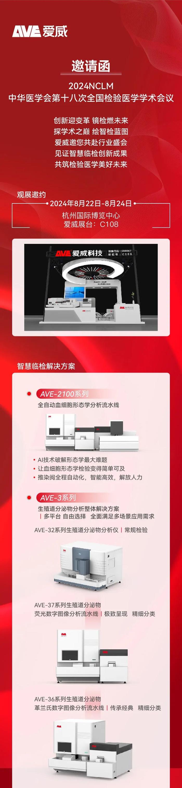 邀请函｜2024NCLM中华医学会第十八次全国检验医学学术会议