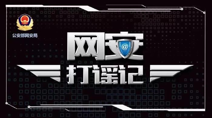 公安机关查处网络谣言 | 中央电视台新闻频道《共同关注》栏目·真相来了：这些都是谣言 车祸造成一死三伤？夸大事实！