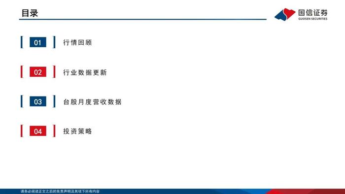 【国信电子胡剑团队|半导体8月投资策略】半年报披露期，关注利润改善的设计企业