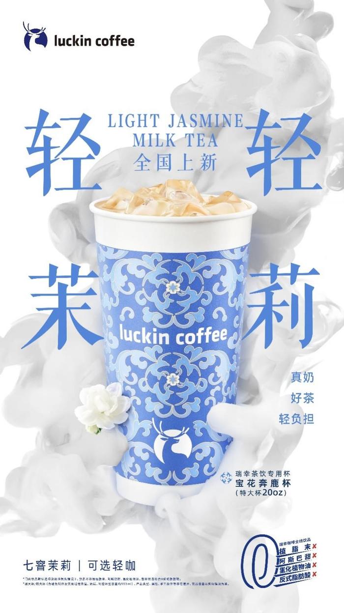 官宣！刘亦菲成为瑞幸咖啡全球品牌代言人及茶饮首席推荐官！