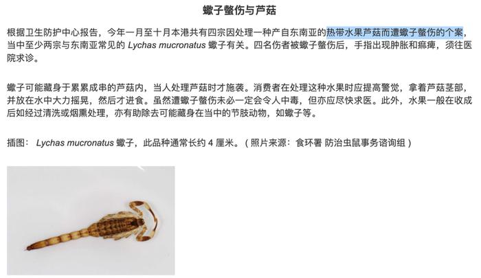 图源:香港食品安全中心(香港将龙宫果称为芦菇)