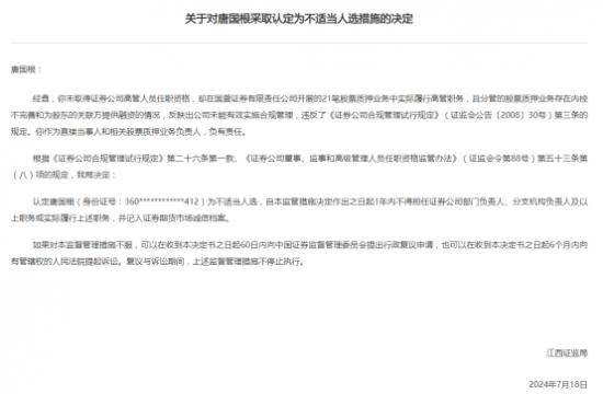 国盛证券原董事长裘强等被严厉处罚  朱宇和姜飞等剩余高管被监管谈话