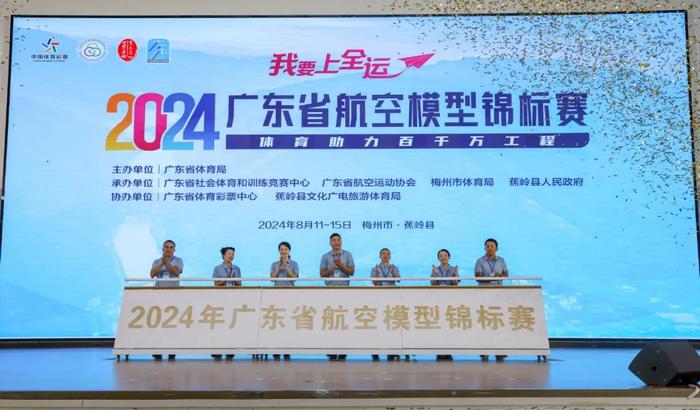 千余名航模爱好者竞技长空！2024年广东省航空模型锦标赛在蕉岭开幕