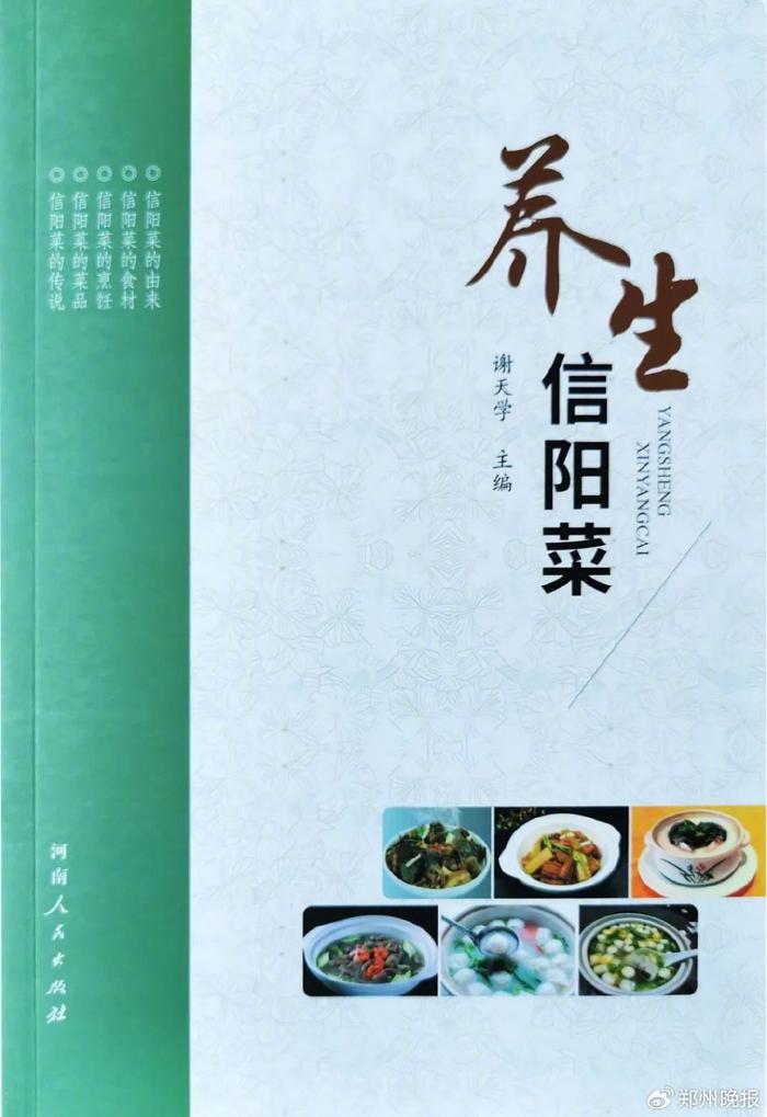 全国首部！养生信阳菜的官方独家秘籍来了！