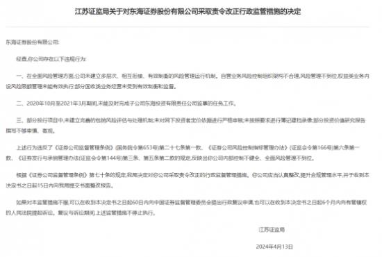 东海证券高管薪酬整体下降 前不久公司多次违规  财务总监蔡志勇怎么看？