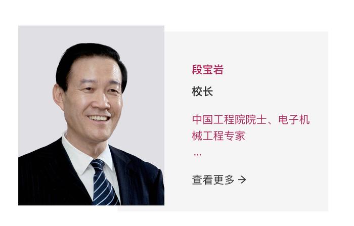 广东这所新大学迎来院士校长