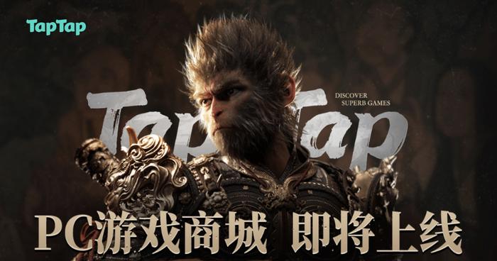 TapTap PC 游戏商城 8 月 20 日试运营：《黑神话：悟空》到手 228 元