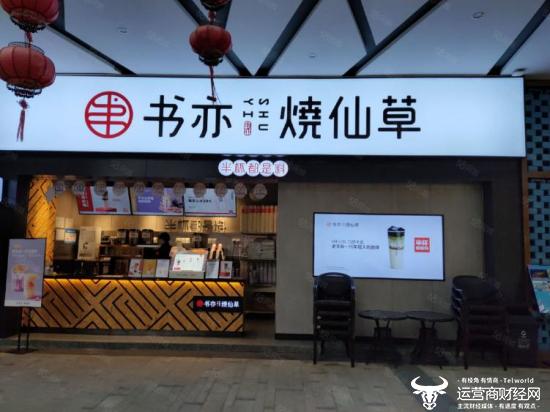 书亦烧仙草又有一门店因经营过期食品被罚  创始人王斌对此知晓吗？