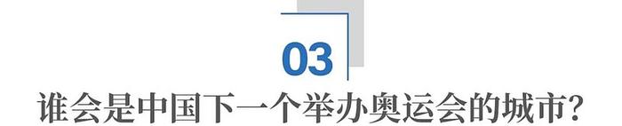 中国有没有城市能拿下2036年奥运会主办权