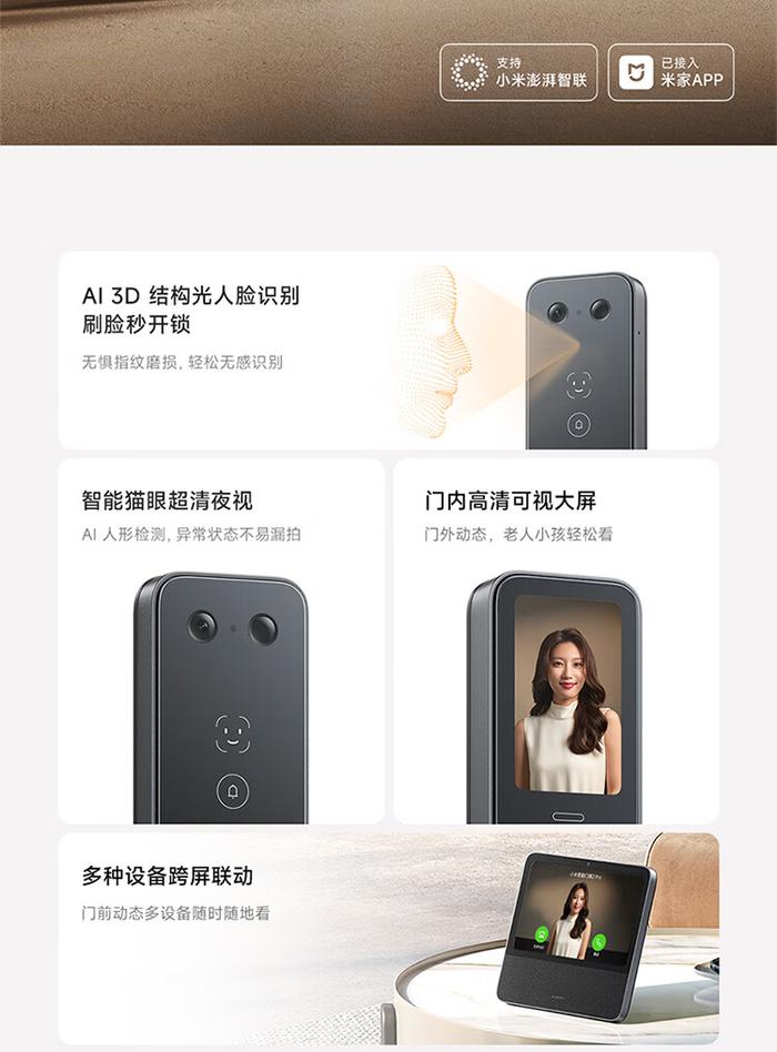 小米智能门锁 2 Pro 开启预售：支持 AI 3D 结构光人脸识别，到手价 2299 元