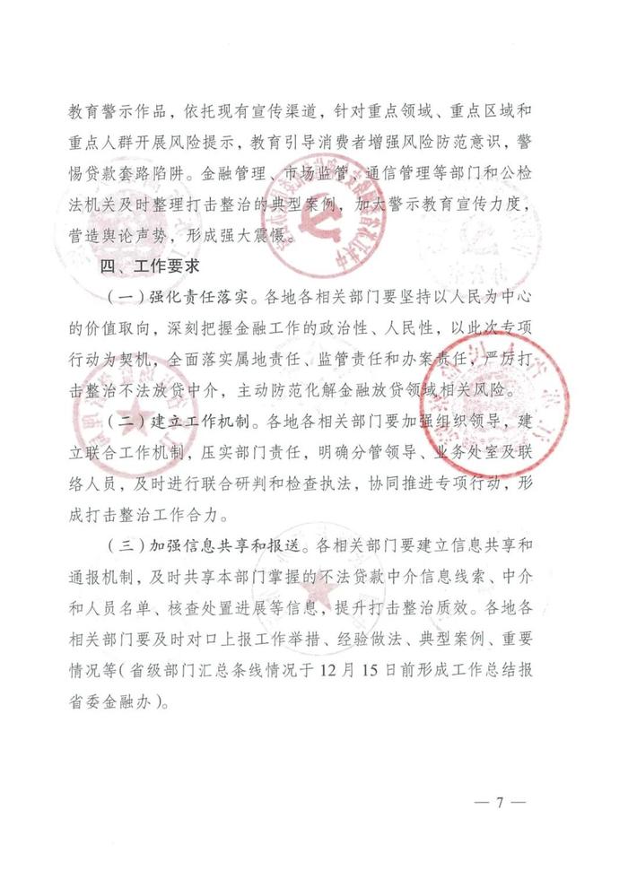 新一轮贷款中介整治开始！严打包装骗贷、负债重组、高收费