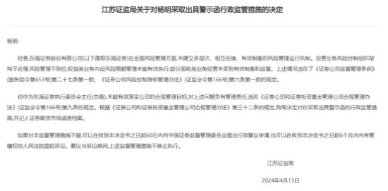 东海证券高管薪酬整体下降 前不久公司多次违规  财务总监蔡志勇怎么看？