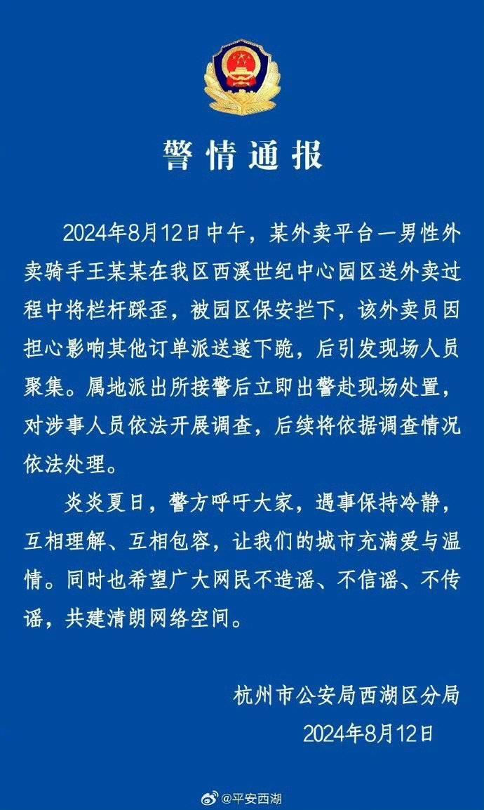 美团回应杭州外卖小哥与保安冲突：将维护骑手合法权益 未封禁任何相关骑手账号