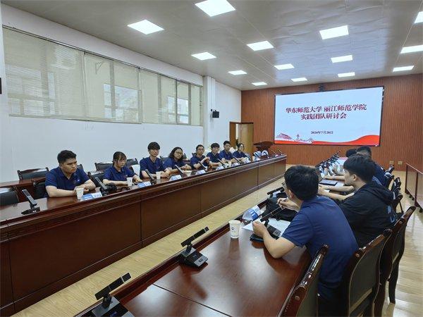 华东师范大学与丽江师范学院联合开展暑期社会实践活动