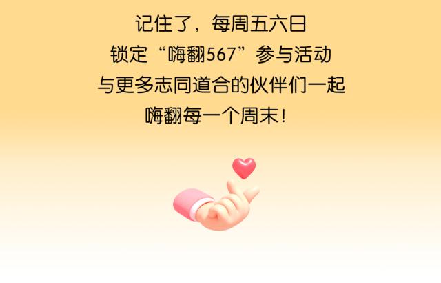 嗨翻567 | @新能源车主，省省吧！充电优惠/门票等周末福利来咯！