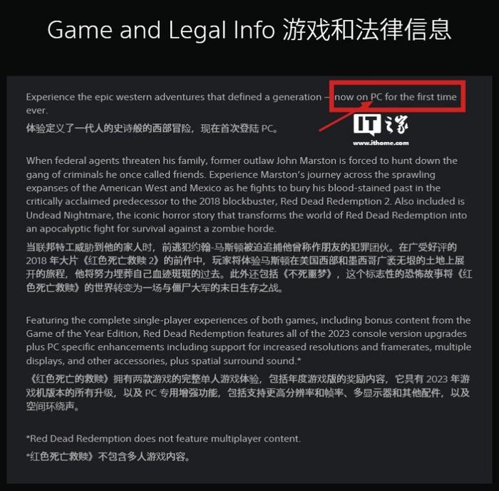 已现身索尼游戏商城，PC 版《荒野大镖客：救赎》即将发行