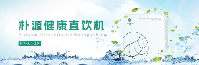 朴源净水器：品牌与产品的双重飞跃，荣登净水器十大品牌